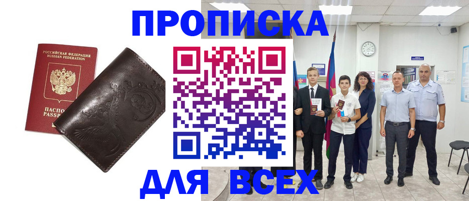 временная регистрация купить в Изобильном